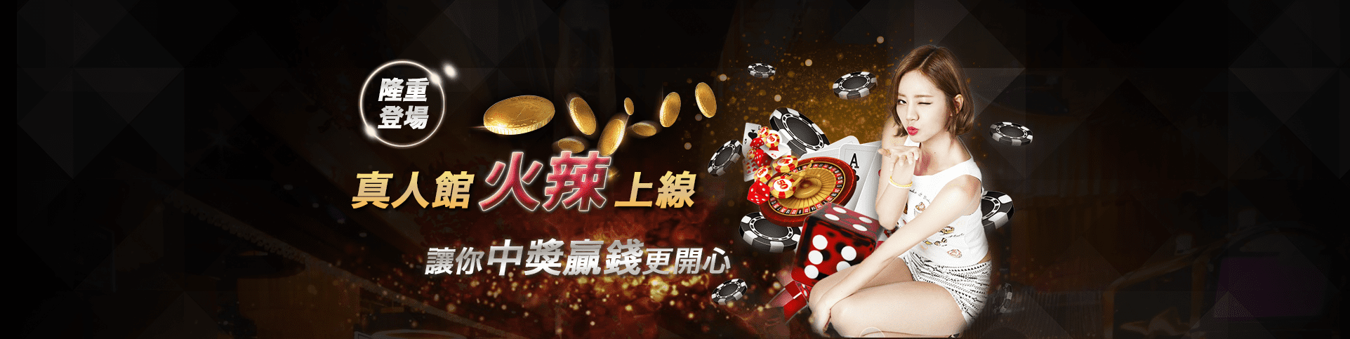 巨金娛樂城隆重登場